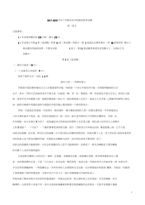 吉林省伊通满族自治县第三中学校等2017-2018学年高一下学期期末联考语文试题及答案