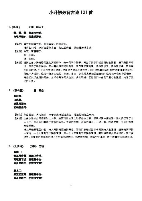 小升初必背古诗121首