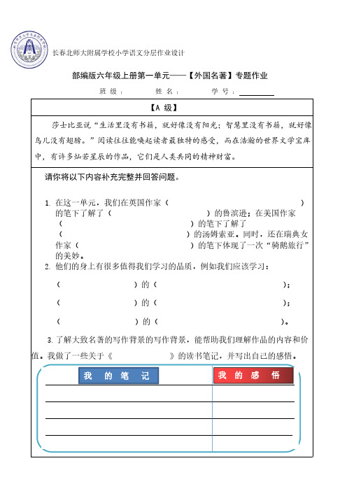 部编版 小学  六年级语文分层作业设计(第二单元)