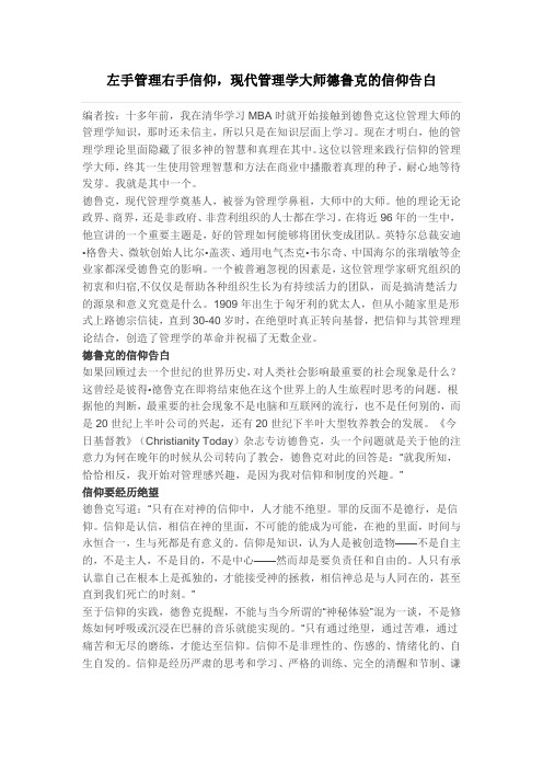 左手管理右手信仰,现代管理学大师德鲁克的信仰告白