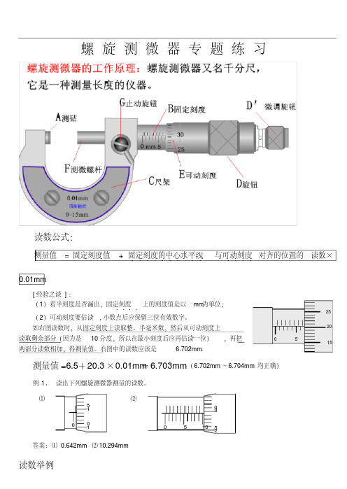 高考物理实验读数练习专题(螺旋测微器)完整版.doc