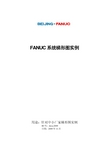 FANUC系统梯形图实例