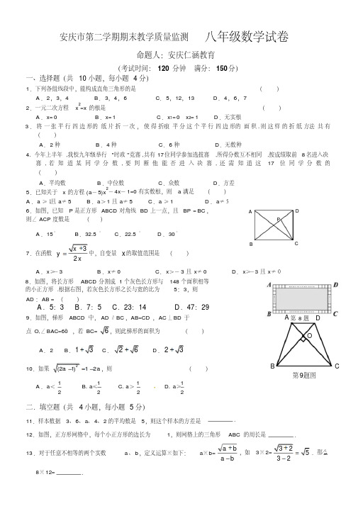 安庆市八年级下学期数学期末试题及答案