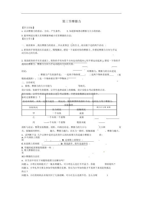 八年级物理下册8.3摩擦力导学案6