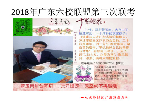 2018年广东六校联盟第三次联考(理综生物PPT解析)