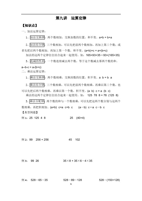 沪教四年级上册数学运算定律