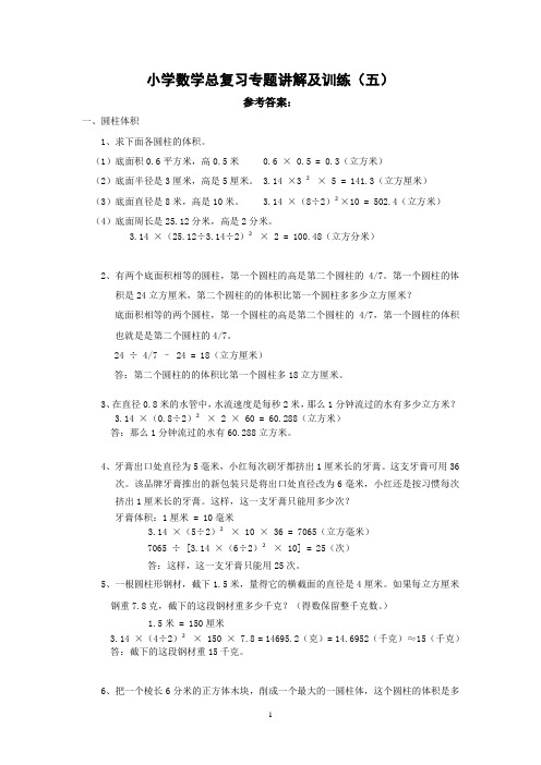 小升初总复习数学归类讲解及训练(中-仅含答案)