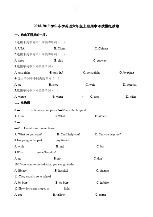 最新人教pep版六年级上册英语期中考试模拟试卷(含解析)