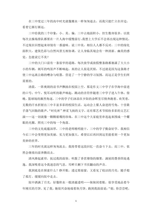 精选优秀作文任时光匆匆流去