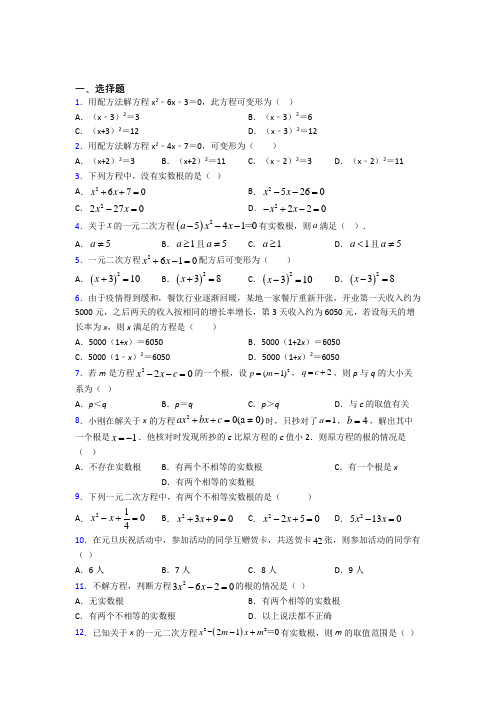 杭州市九年级数学上册第二十一章《一元二次方程》经典练习题(含答案解析)