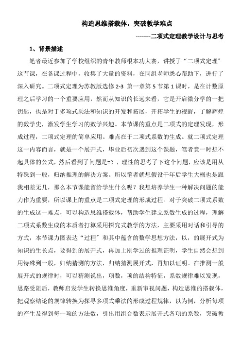 高中数学新苏教版精品教案《苏教版高中数学选修2-3 1.5 二项式定理》