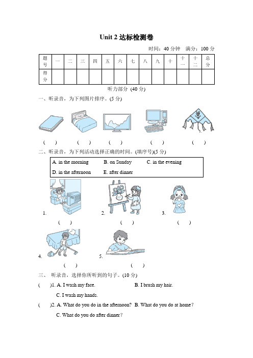 四年级英语上册--好卷-U2达标检测卷