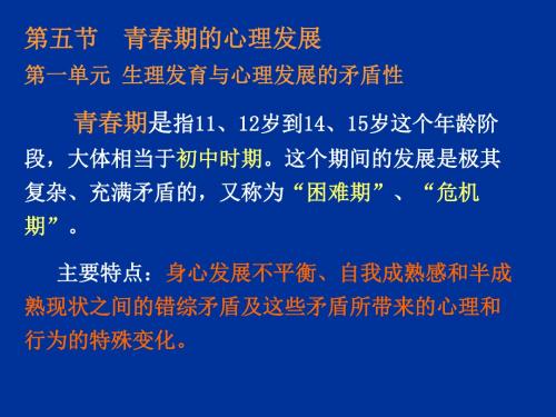 发展心理学第三讲青少年青年中年和老年