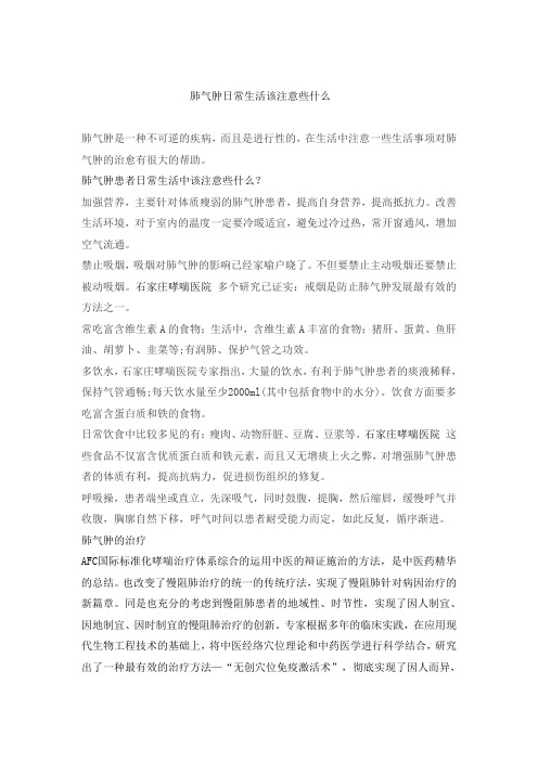 肺气肿日常生活该注意些什么