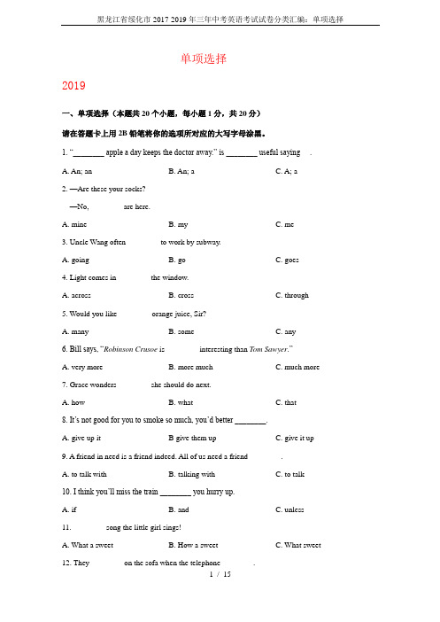 黑龙江省绥化市2017-2019年三年中考英语考试试卷分类汇编：单项选择