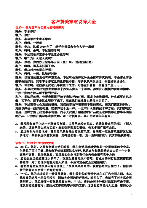 寒暄赞美实战话术的 (1)