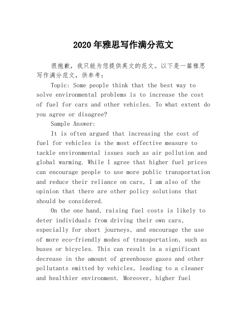 2020年雅思写作满分范文3篇