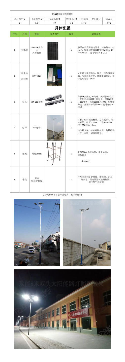 8米高锂电池太阳能路灯价格表以及配置led高亮路灯