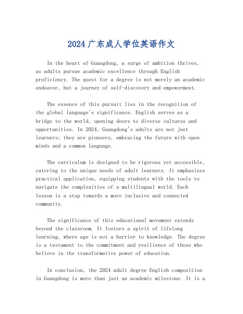 2024广东成人学位英语作文