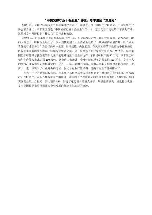 中国发酵行业十强企业