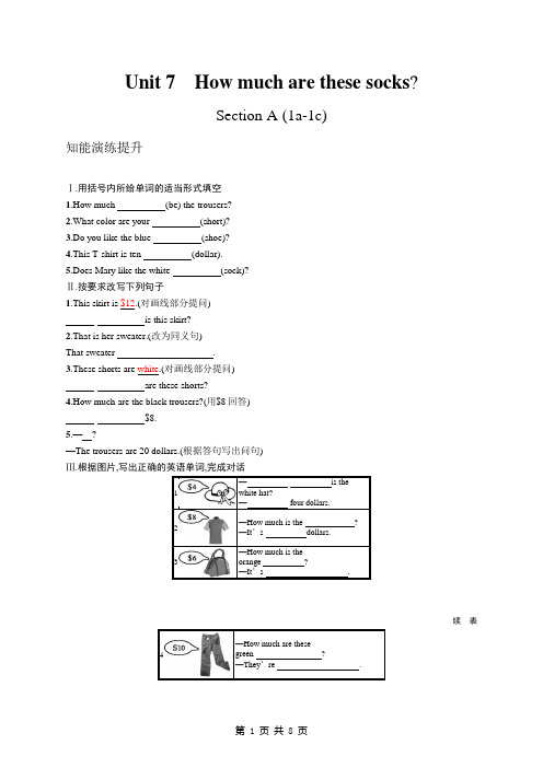 人教新目标七年级英语上册Unit 7 How much are these socks同步练习