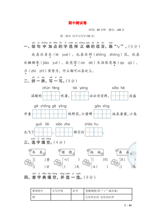 2024一年级语文下学期期中测试卷新人教版