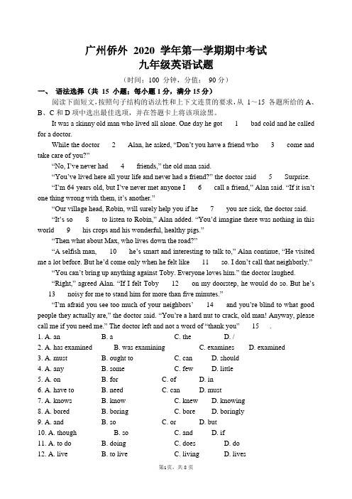 2020-2021学年广东省广州市天河区九年级上学期期中考试英语试题(含答案)