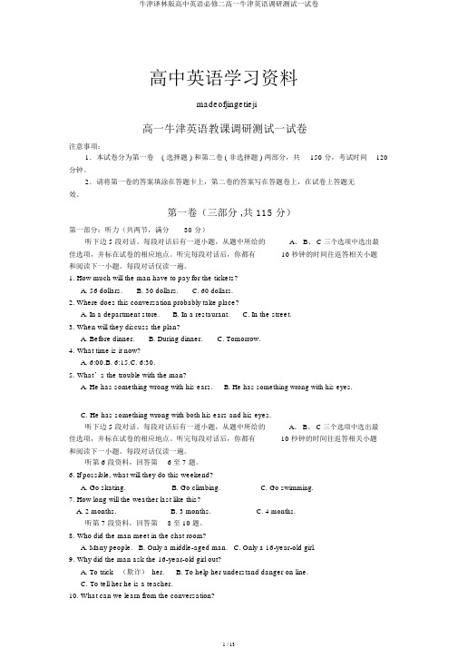 牛津译林版高中英语必修二高一牛津英语调研测试试卷