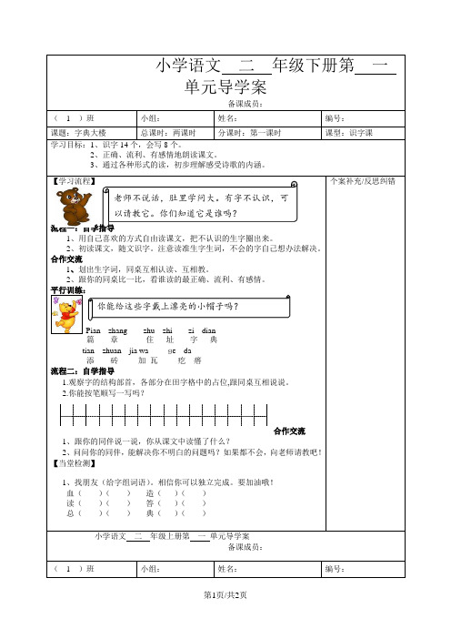 二年级下语文导学案字典大楼_北师大版(无答案)