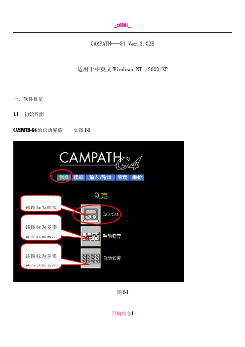 CAMPATH-G4 培训手册