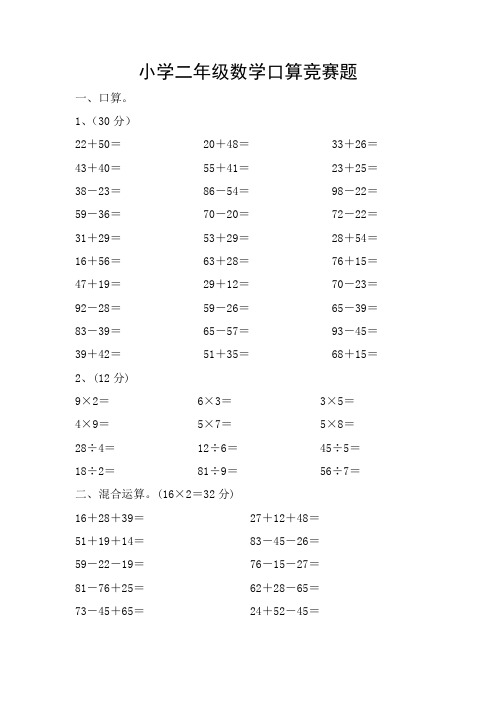 二年级数学下册口算竞赛