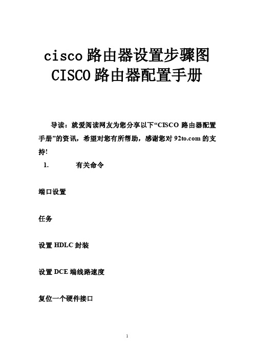 cisco路由器设置步骤图CISCO路由器配置手册