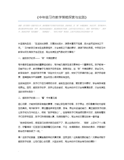 中年级习作教学策略探索与实践