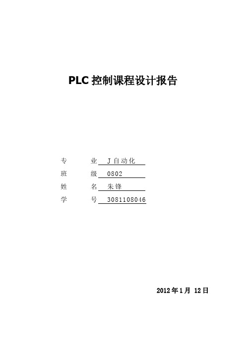 自动门控制装置设计