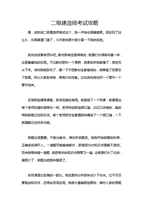 二级建造师考试攻略