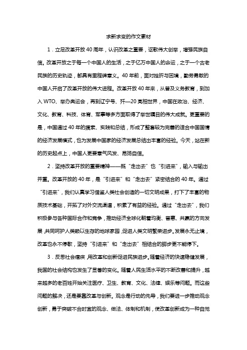 求新求变的作文素材