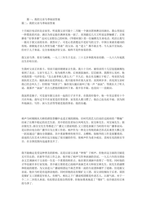 我的父亲马季阅读答案