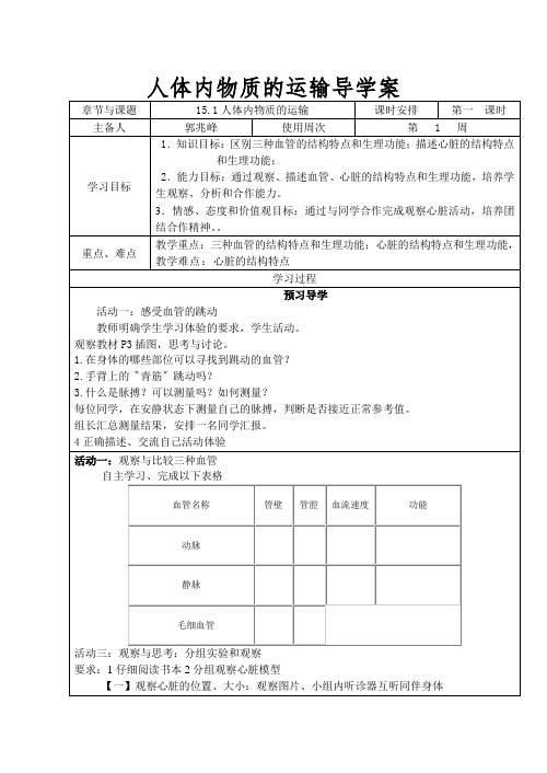 人体内物质的运输导学案