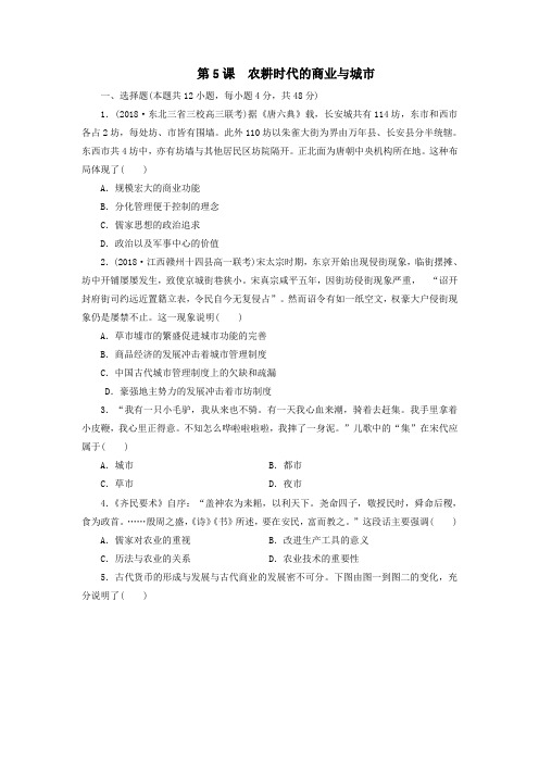 2019-2020年高一历史岳麓版必修2课后练习卷：1.5 农耕时代的商业与城市