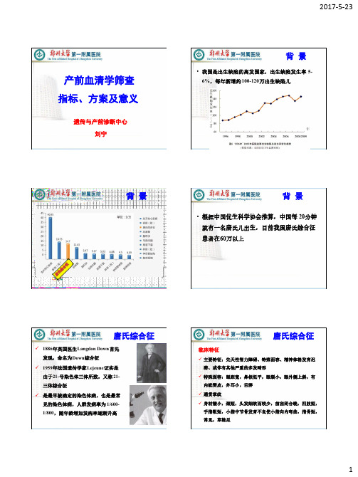 产前血清学筛查指标 方案 意义