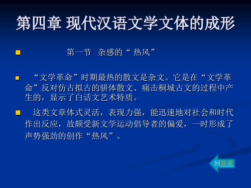 中国现代汉语文学史第4章 现代汉语文学文体的成形