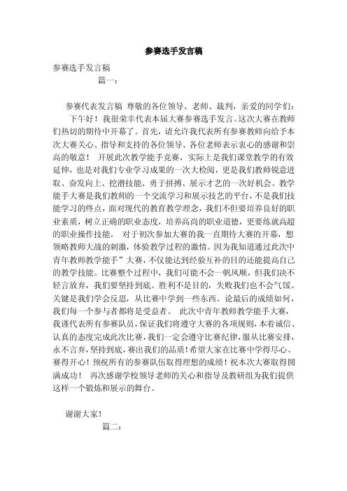 参赛选手发言稿