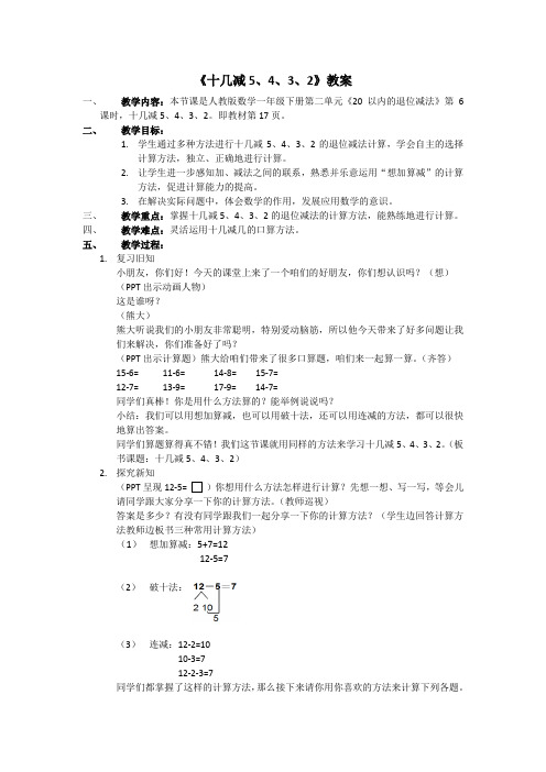 十几减5、4、3、2教案及反思