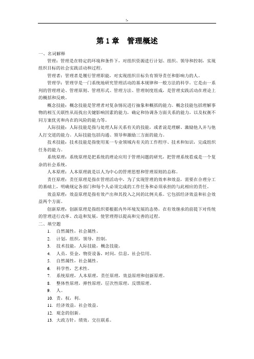 《管理方案计划学基础学习知识》标准参考答案