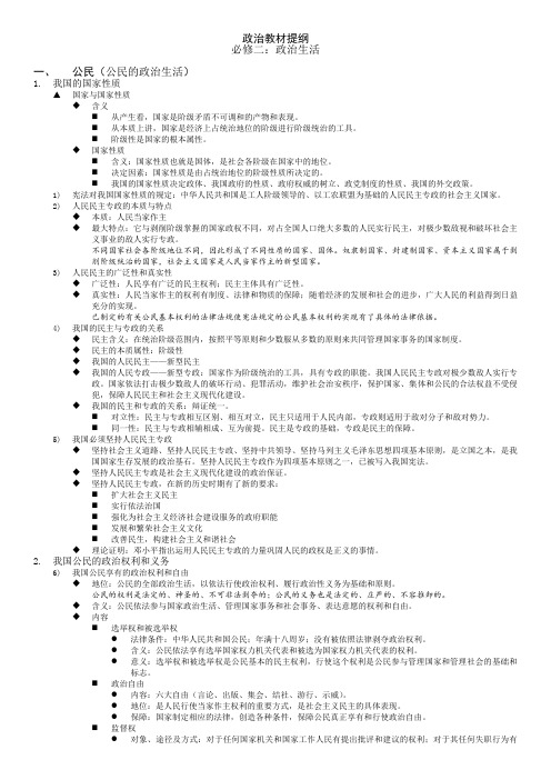 高中政治人教新课标版 必修二 政治生活 提纲