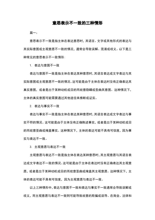 意思表示不一致的三种情形