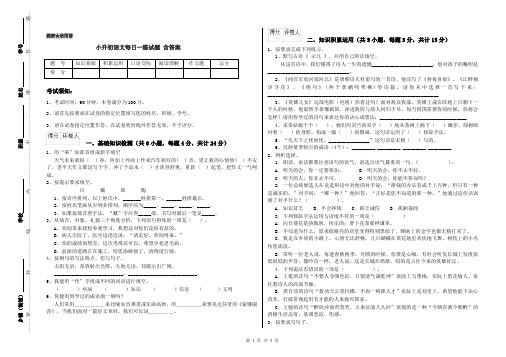 小升初语文每日一练试题 含答案