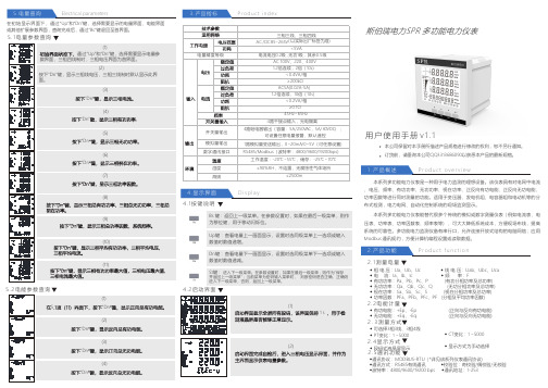 SPR100三相多功能表说明书V1.1_