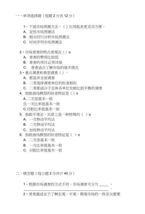 市场调查与分析试题10套含答案(大学期末复习资料).docx