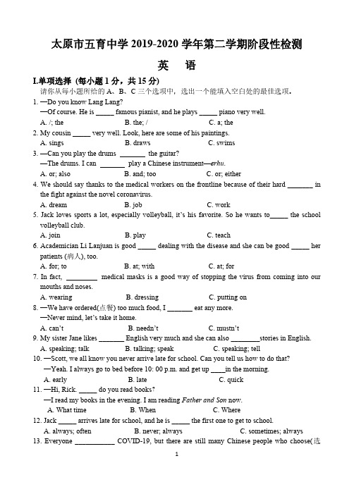 2020年四月五育七年级下学期期中英语试卷-已解锁